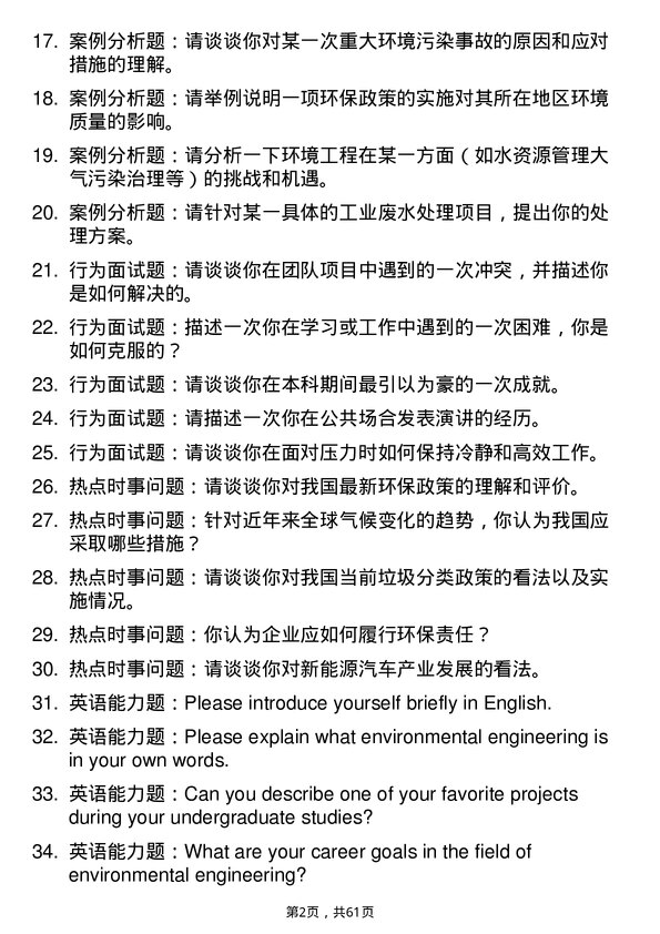 35道大连海事大学环境工程专业研究生复试面试题及参考回答含英文能力题