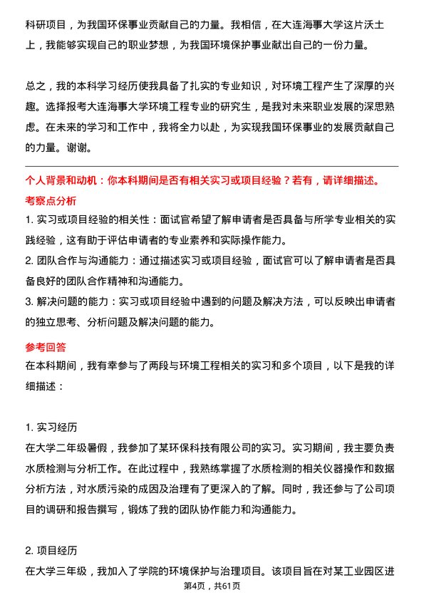 35道大连海事大学环境工程专业研究生复试面试题及参考回答含英文能力题