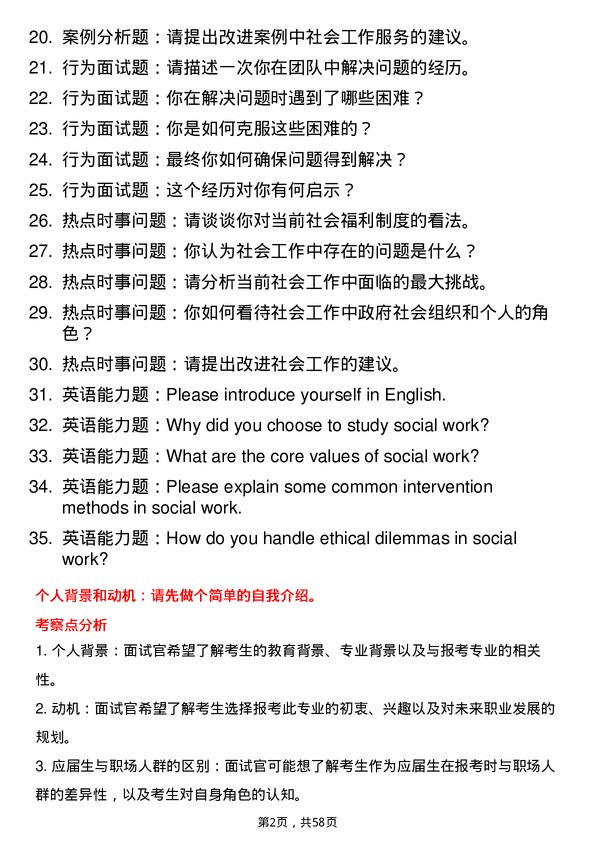 35道大连海事大学社会工作专业研究生复试面试题及参考回答含英文能力题