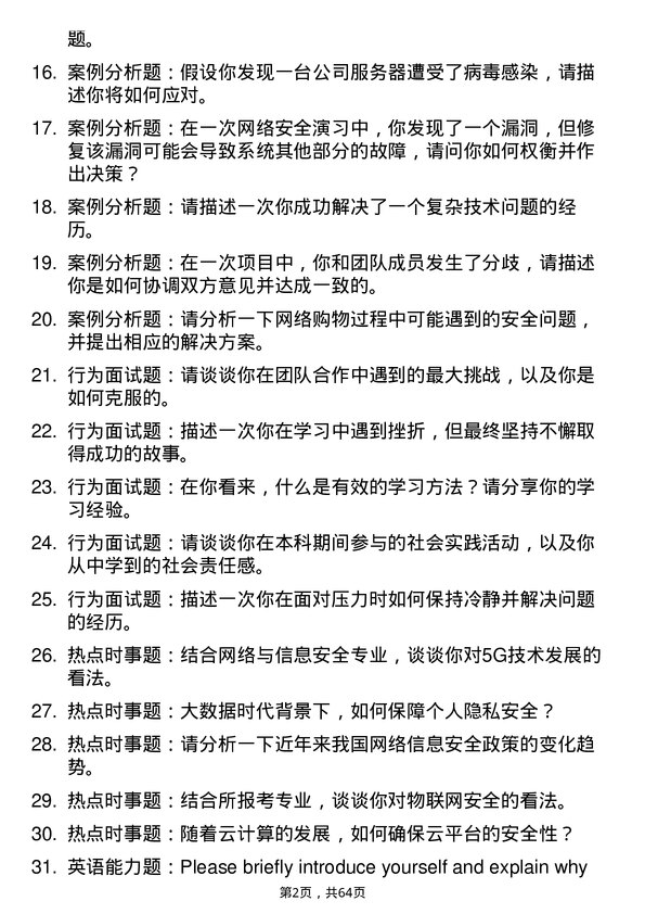 35道大连海事大学网络与信息安全专业研究生复试面试题及参考回答含英文能力题