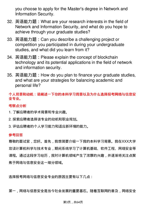 35道大连海事大学网络与信息安全专业研究生复试面试题及参考回答含英文能力题