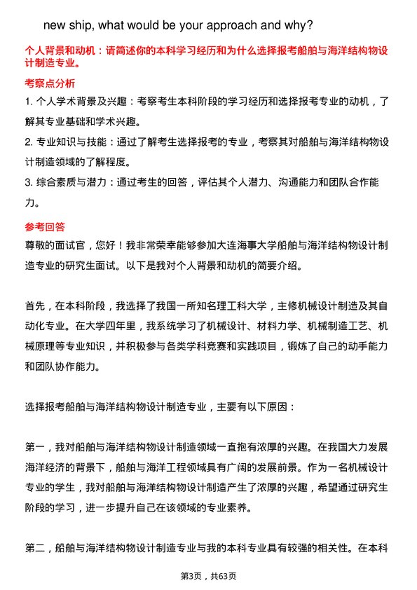 35道大连海事大学船舶与海洋结构物设计制造专业研究生复试面试题及参考回答含英文能力题