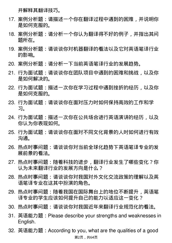 35道大连海事大学英语笔译专业研究生复试面试题及参考回答含英文能力题