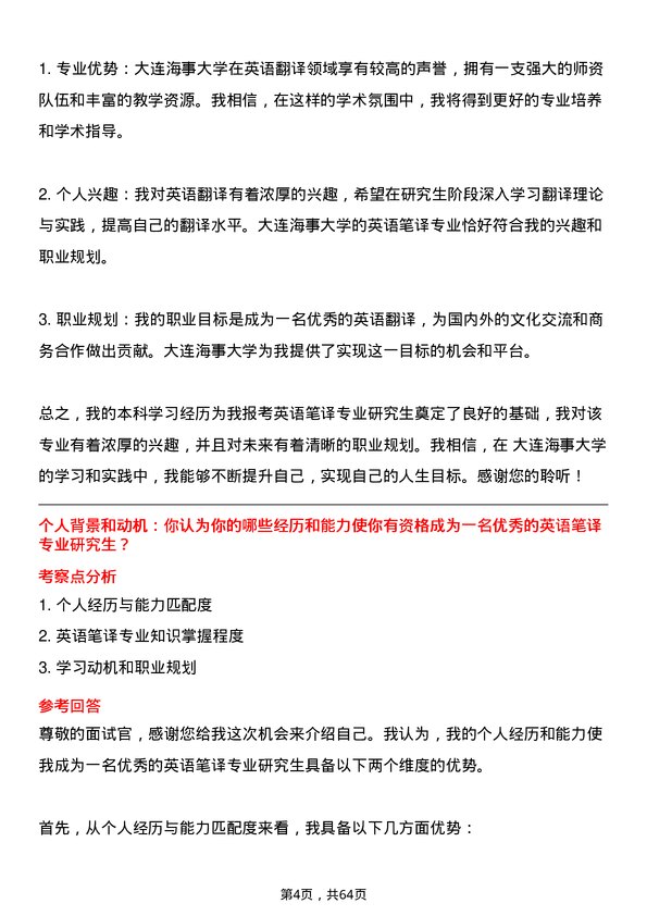 35道大连海事大学英语笔译专业研究生复试面试题及参考回答含英文能力题