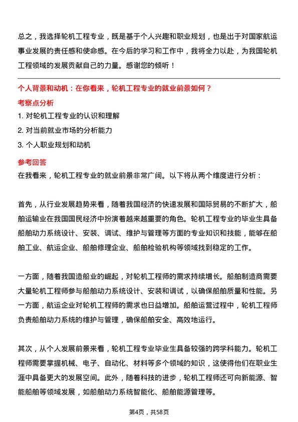 35道大连海事大学轮机工程专业研究生复试面试题及参考回答含英文能力题