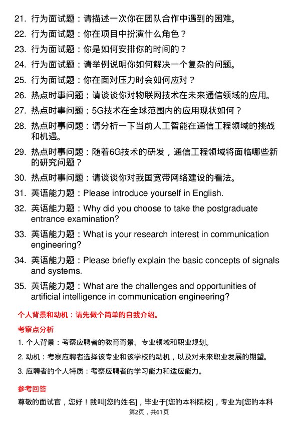 35道大连海事大学通信工程（含宽带网络、移动通信等）专业研究生复试面试题及参考回答含英文能力题