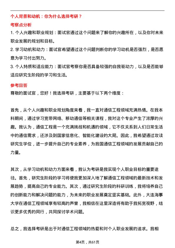 35道大连海事大学通信工程（含宽带网络、移动通信等）专业研究生复试面试题及参考回答含英文能力题