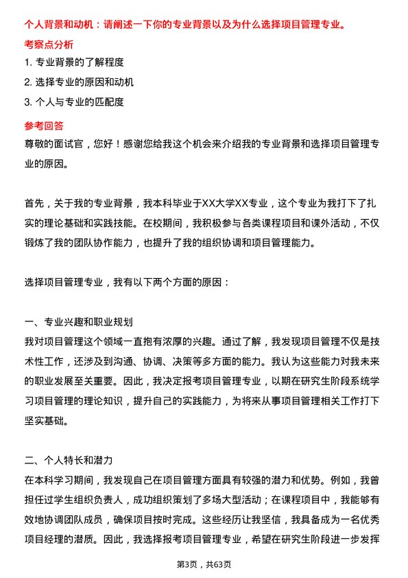 35道大连海事大学项目管理专业研究生复试面试题及参考回答含英文能力题