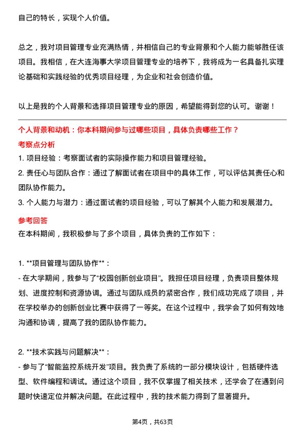 35道大连海事大学项目管理专业研究生复试面试题及参考回答含英文能力题