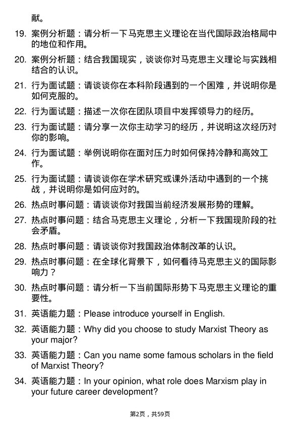 35道大连海事大学马克思主义理论专业研究生复试面试题及参考回答含英文能力题