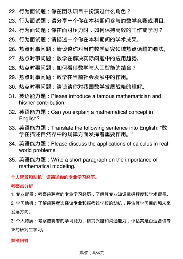 35道大连理工大学基础数学专业研究生复试面试题及参考回答含英文能力题