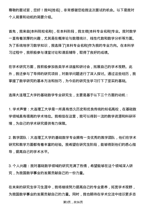 35道大连理工大学基础数学专业研究生复试面试题及参考回答含英文能力题