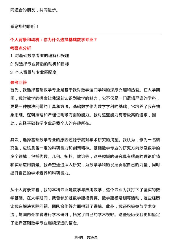 35道大连理工大学基础数学专业研究生复试面试题及参考回答含英文能力题