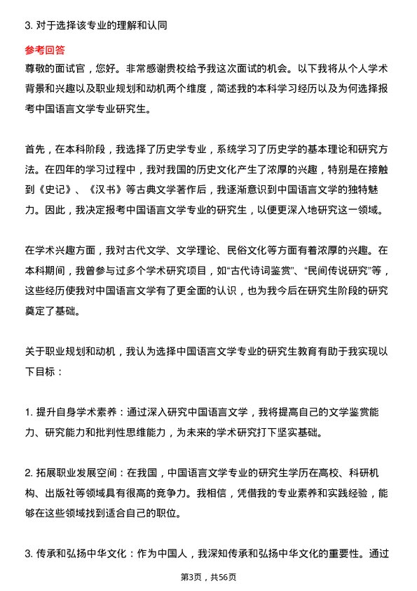 35道天水师范学院中国语言文学专业研究生复试面试题及参考回答含英文能力题