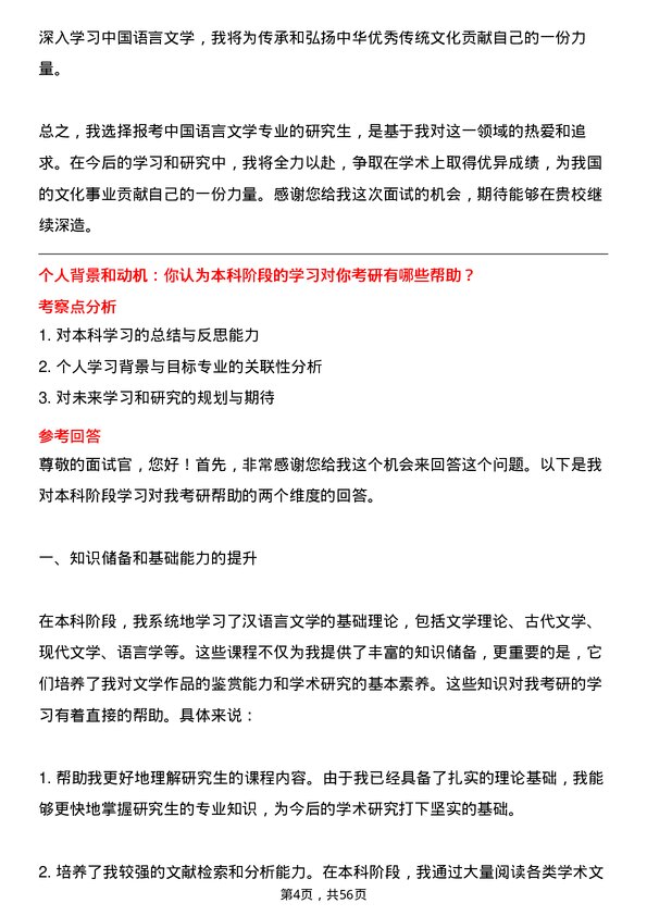 35道天水师范学院中国语言文学专业研究生复试面试题及参考回答含英文能力题