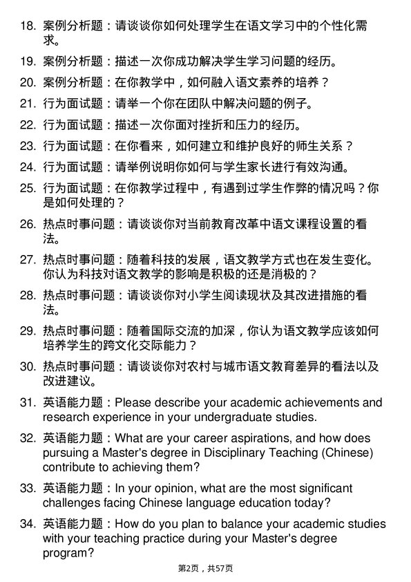 35道天水师范学院学科教学（语文）专业研究生复试面试题及参考回答含英文能力题