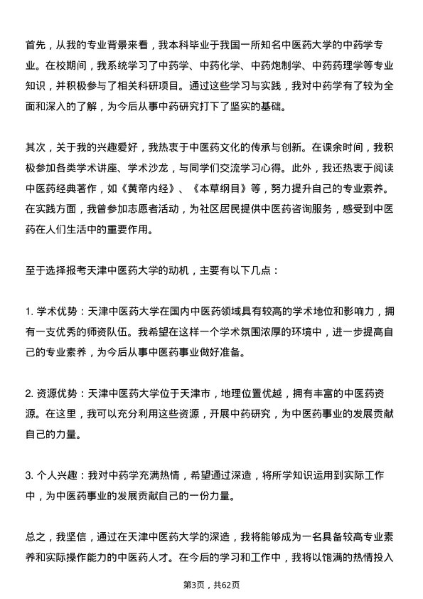 35道天津中医药大学中药专业研究生复试面试题及参考回答含英文能力题