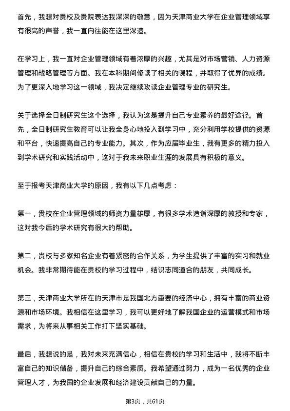 35道天津商业大学企业管理专业研究生复试面试题及参考回答含英文能力题