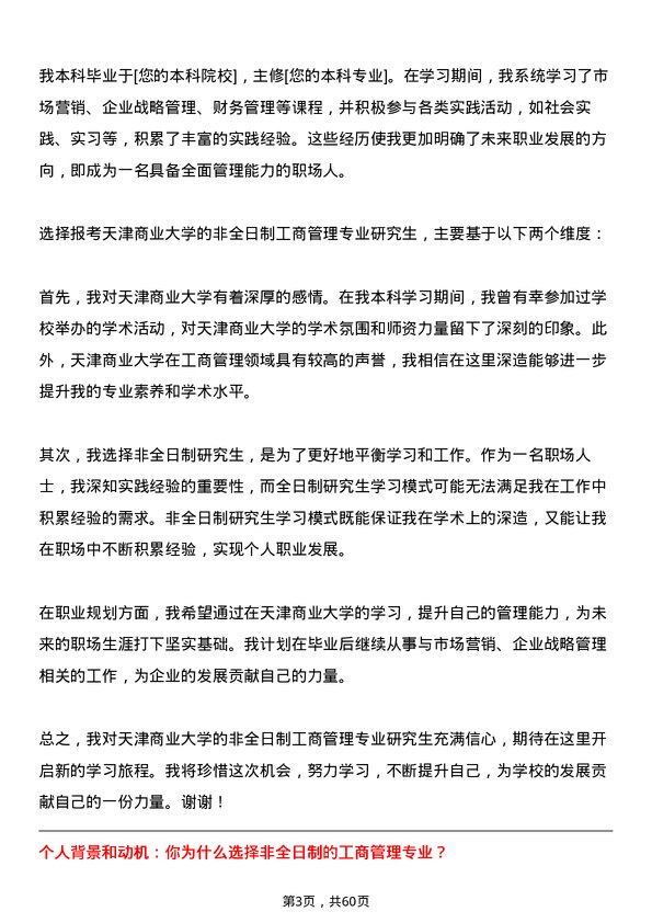 35道天津商业大学工商管理专业研究生复试面试题及参考回答含英文能力题