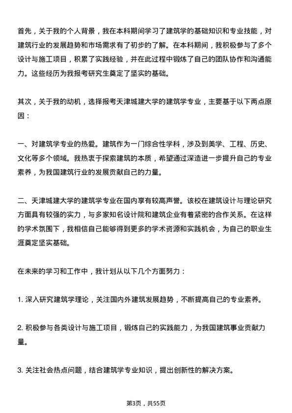 35道天津城建大学建筑学专业研究生复试面试题及参考回答含英文能力题