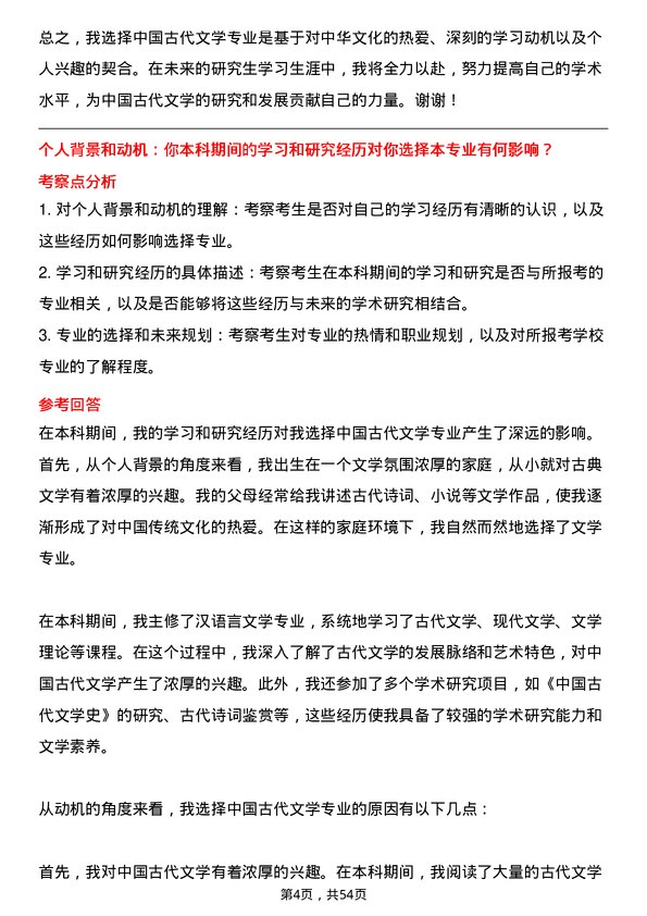 35道天津外国语大学中国古代文学专业研究生复试面试题及参考回答含英文能力题