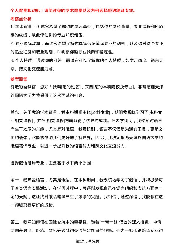 35道天津外国语大学俄语笔译专业研究生复试面试题及参考回答含英文能力题