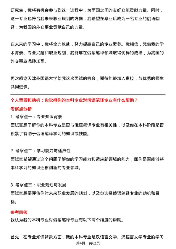 35道天津外国语大学俄语笔译专业研究生复试面试题及参考回答含英文能力题