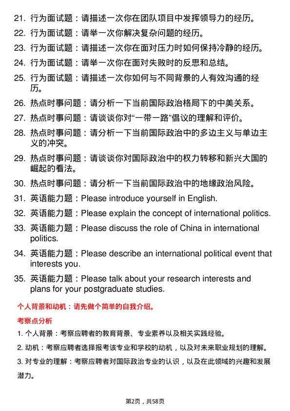 35道天津外国语大学国际政治专业研究生复试面试题及参考回答含英文能力题