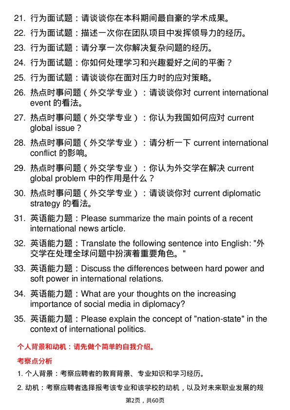 35道天津外国语大学外交学专业研究生复试面试题及参考回答含英文能力题