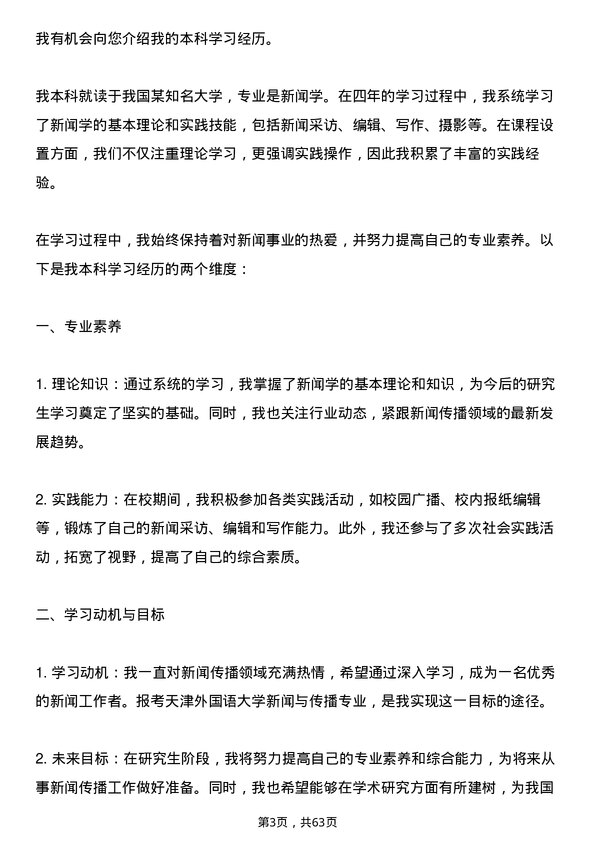 35道天津外国语大学新闻与传播专业研究生复试面试题及参考回答含英文能力题