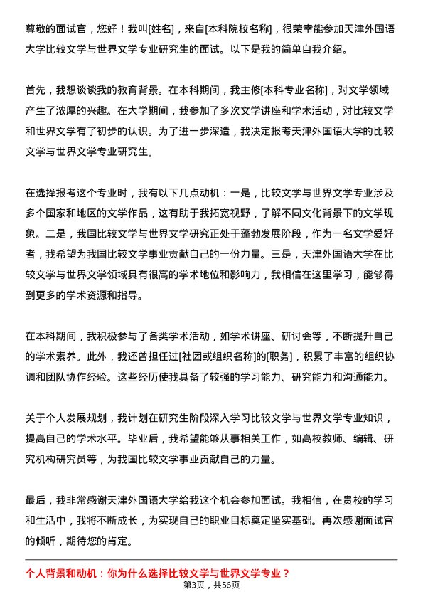 35道天津外国语大学比较文学与世界文学专业研究生复试面试题及参考回答含英文能力题