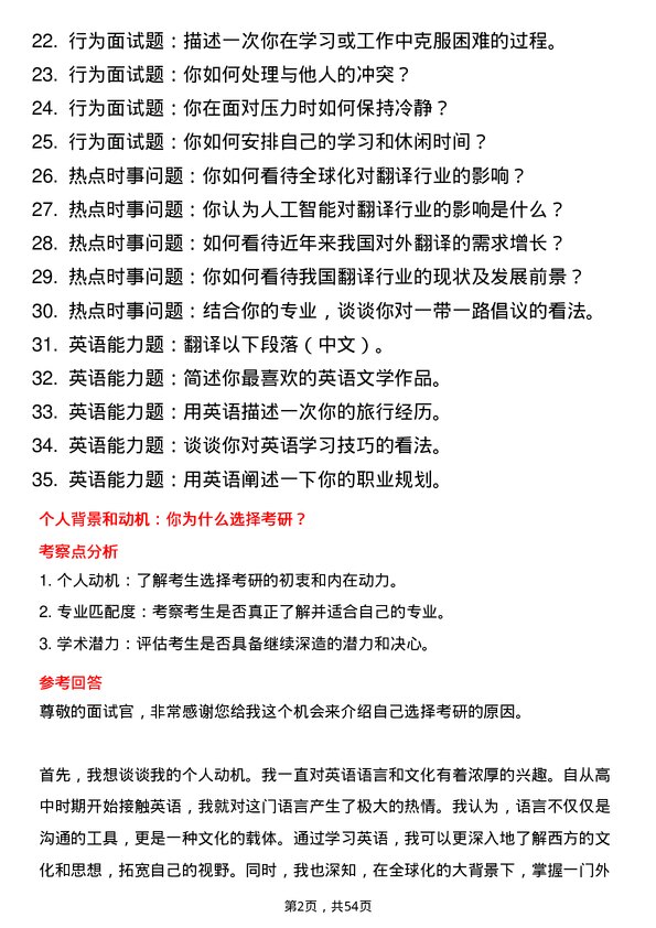 35道天津外国语大学英语笔译专业研究生复试面试题及参考回答含英文能力题