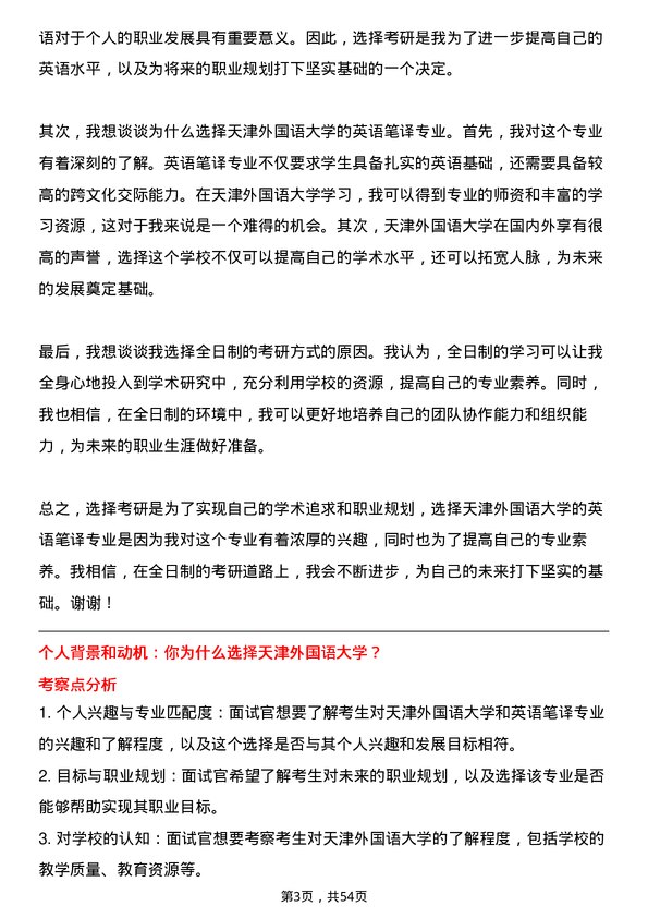 35道天津外国语大学英语笔译专业研究生复试面试题及参考回答含英文能力题