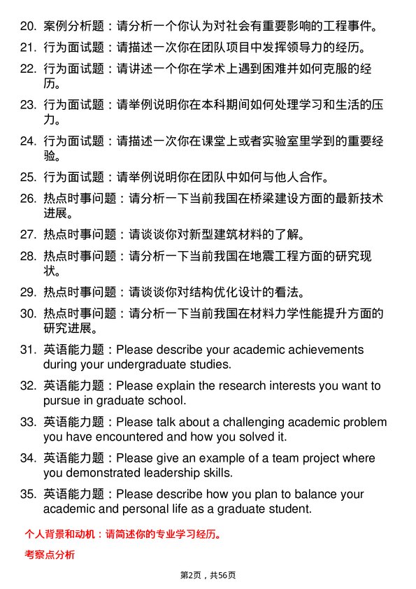 35道天津大学力学专业研究生复试面试题及参考回答含英文能力题