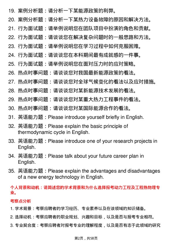 35道天津大学动力工程及工程热物理专业研究生复试面试题及参考回答含英文能力题