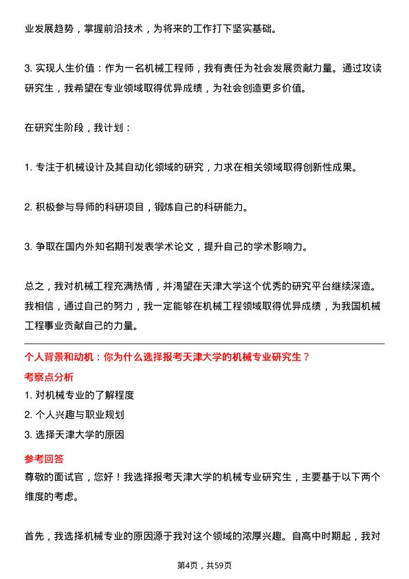 35道天津大学机械专业研究生复试面试题及参考回答含英文能力题