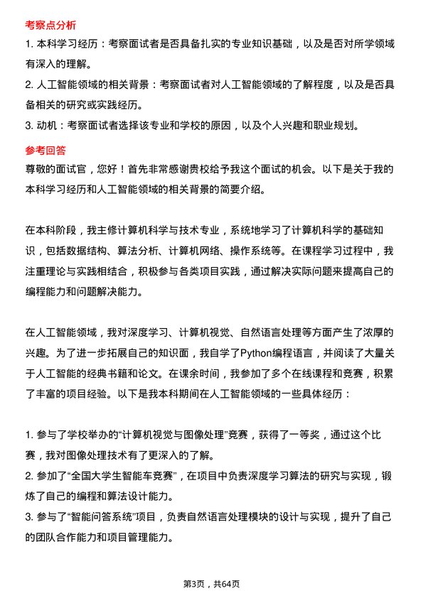 35道天津工业大学人工智能专业研究生复试面试题及参考回答含英文能力题