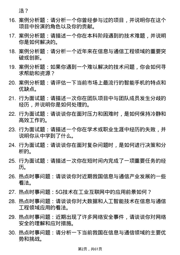 35道天津工业大学信息与通信工程专业研究生复试面试题及参考回答含英文能力题