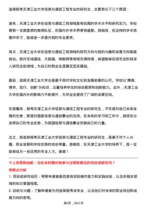 35道天津工业大学信息与通信工程专业研究生复试面试题及参考回答含英文能力题