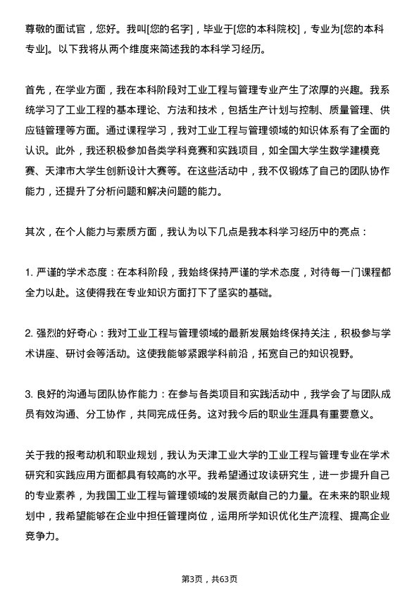 35道天津工业大学工业工程与管理专业研究生复试面试题及参考回答含英文能力题