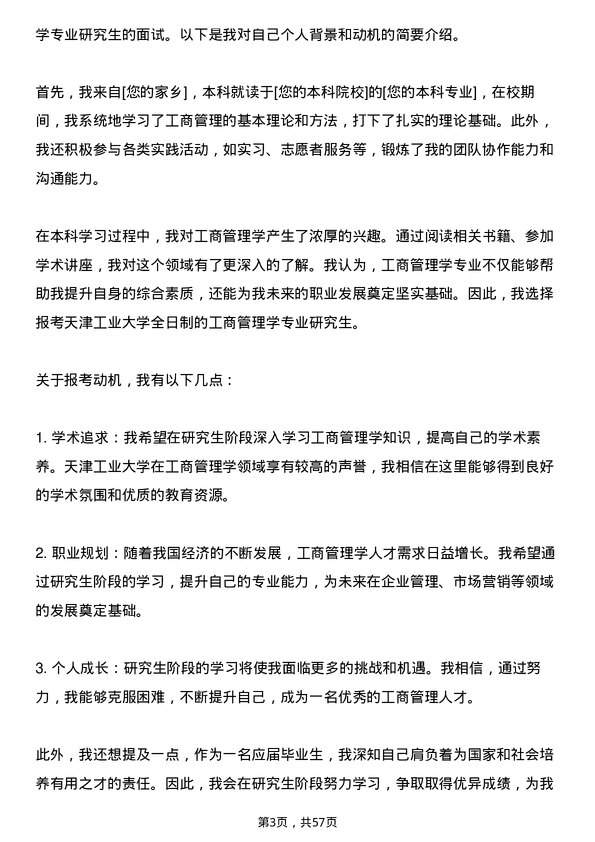 35道天津工业大学工商管理学专业研究生复试面试题及参考回答含英文能力题