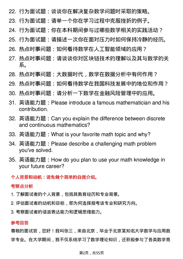 35道天津工业大学数学专业研究生复试面试题及参考回答含英文能力题