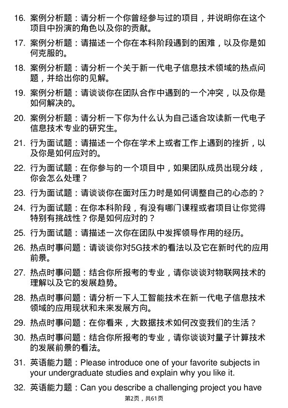 35道天津工业大学新一代电子信息技术（含量子技术等）专业研究生复试面试题及参考回答含英文能力题