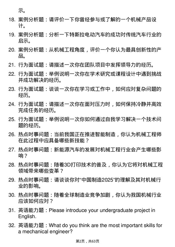 35道天津工业大学机械工程专业研究生复试面试题及参考回答含英文能力题