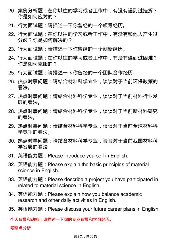 35道天津工业大学材料科学与工程专业研究生复试面试题及参考回答含英文能力题