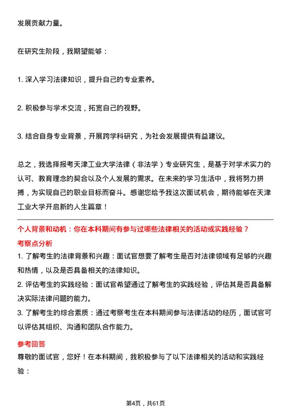 35道天津工业大学法律（非法学）专业研究生复试面试题及参考回答含英文能力题