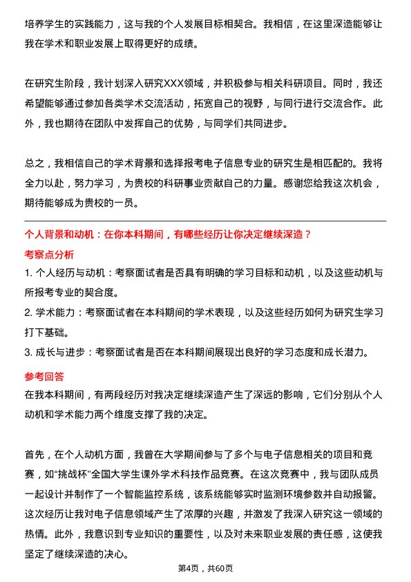 35道天津工业大学电子信息专业研究生复试面试题及参考回答含英文能力题