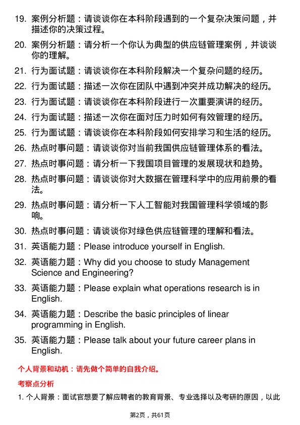 35道天津工业大学管理科学与工程专业研究生复试面试题及参考回答含英文能力题