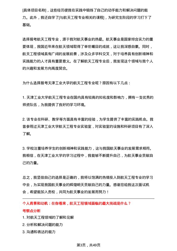 35道天津工业大学航天工程专业研究生复试面试题及参考回答含英文能力题