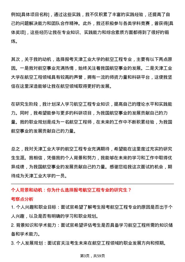 35道天津工业大学航空工程专业研究生复试面试题及参考回答含英文能力题